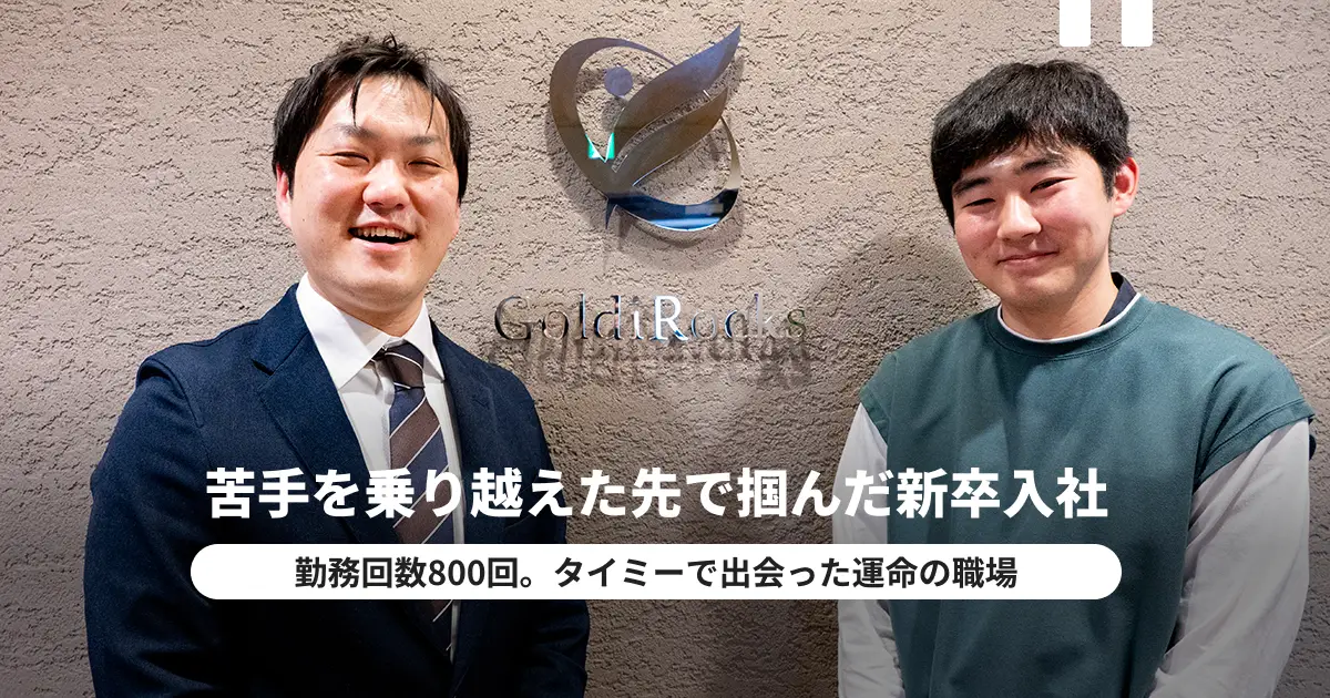 「苦手」を乗り越えた先で、運命の職場と出会えた。タイミーがつなぐ、ワーカーと医療・介護サービス企業の物語