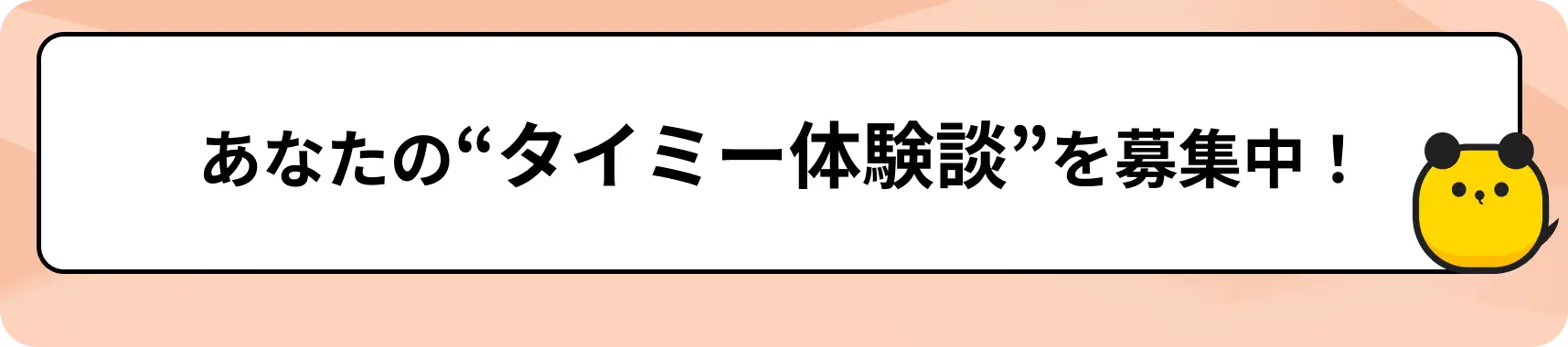 アンケート募集