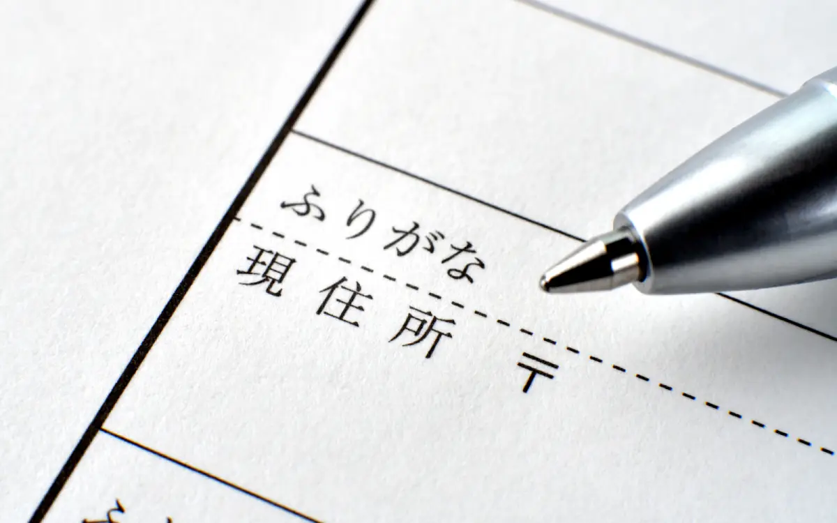 履歴書に住所を書く理由と省略した場合のリスク