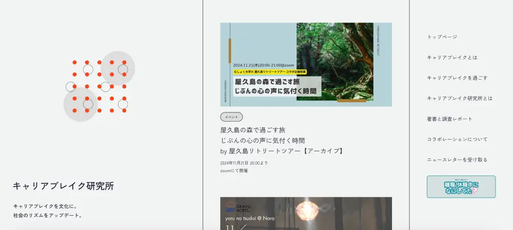 キャリアブレイク研究所ポータルサイト