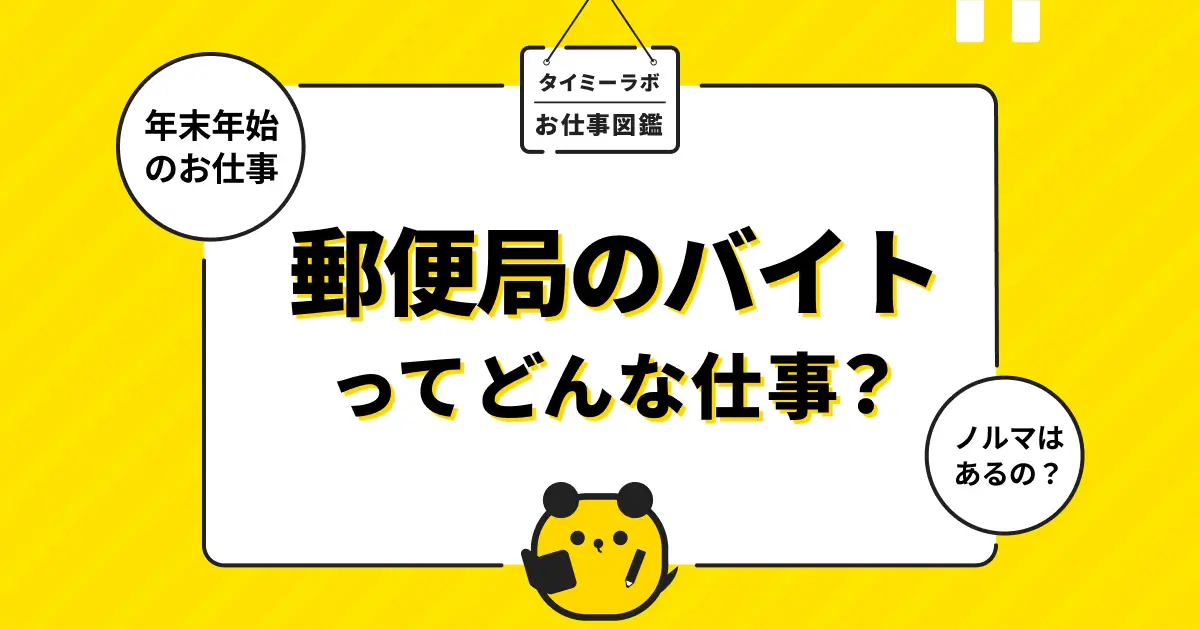 郵便局バイトの仕事内容は？きつい？年末年始の仕分け・配達業務を解説