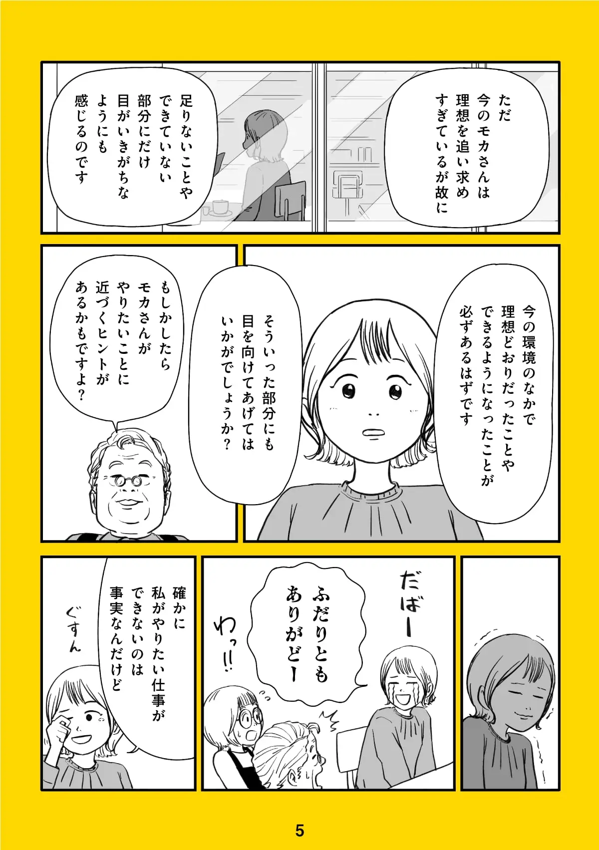 comic5