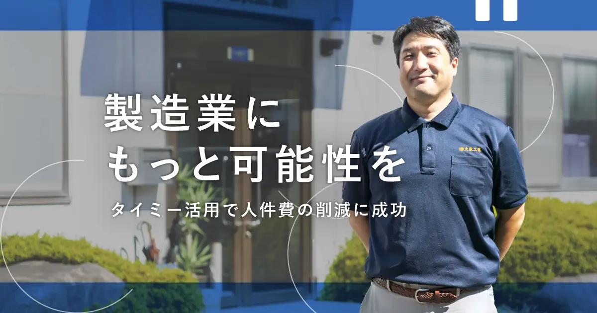 「人が集まらないストレスから解放された」採用の入口としても期待が高まる、塗装業のタイミー活用法