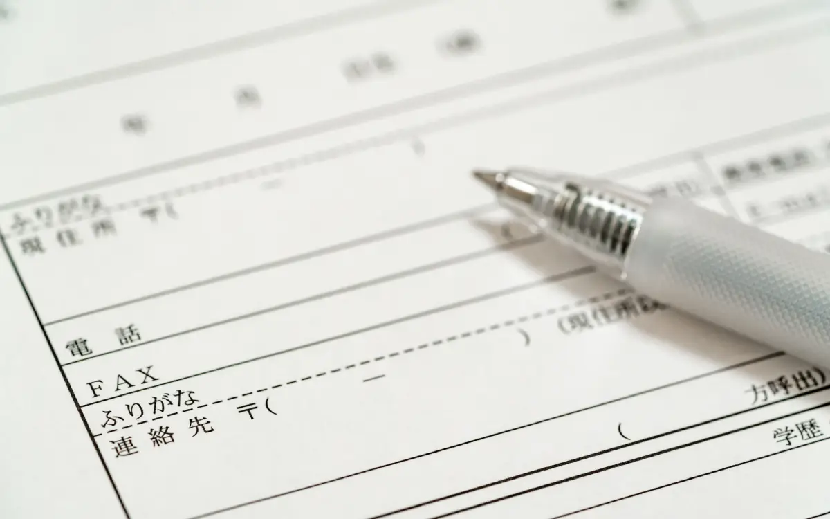 履歴書の「緊急連絡先」欄とは？