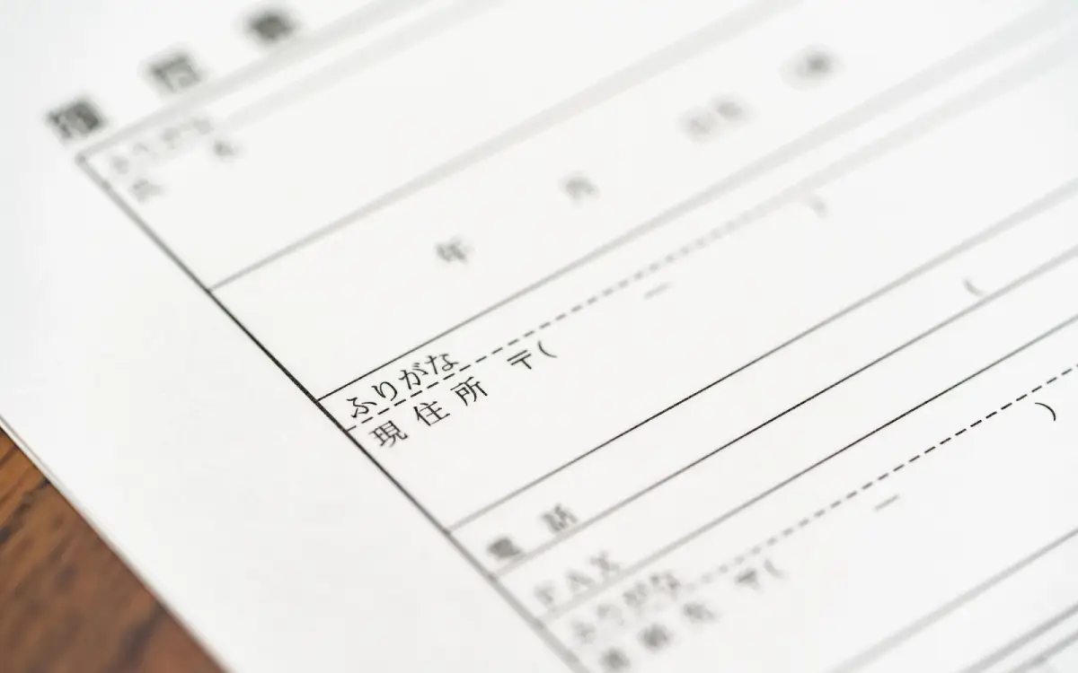 履歴書の住所欄におけるふりがなの正しい振り方