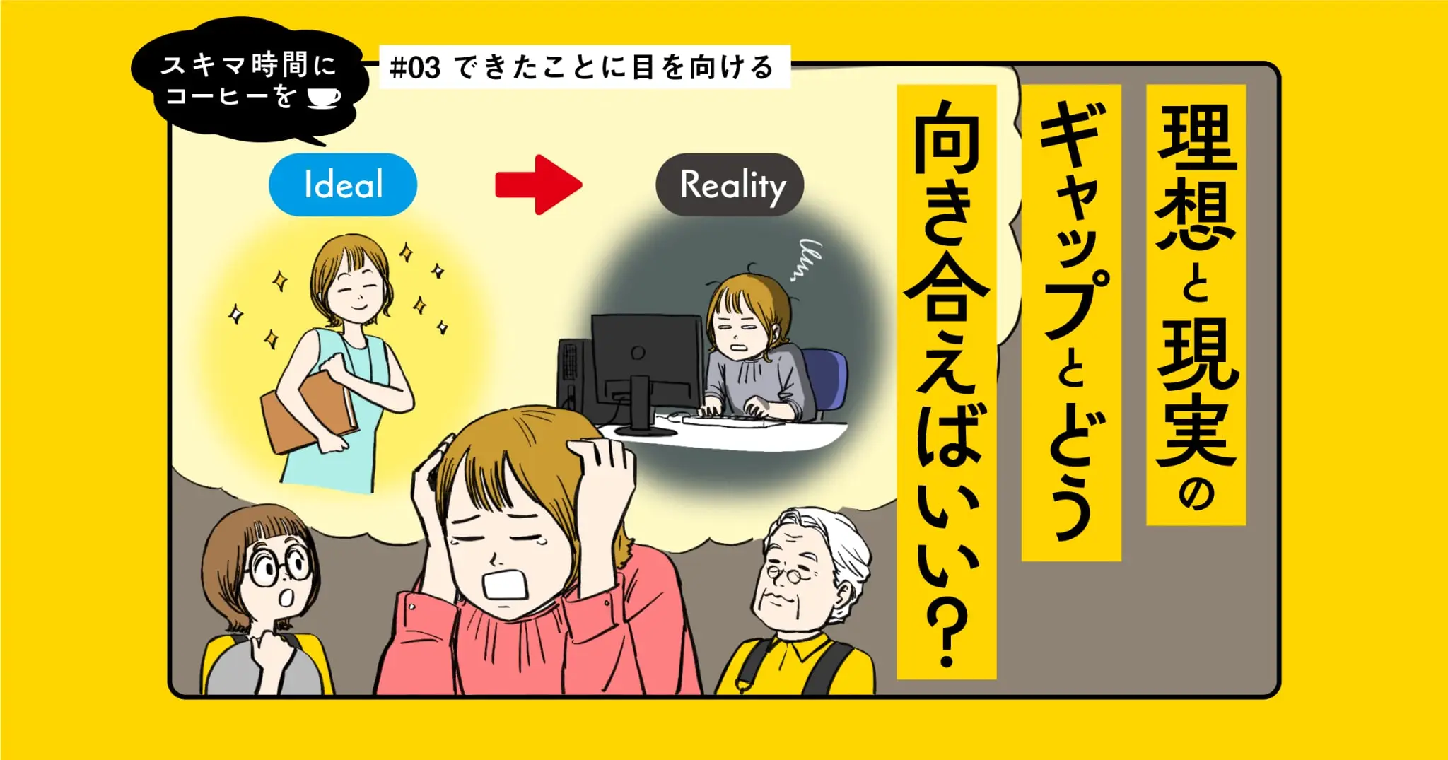 【マンガ】 できたことに目を向ける｜スキマ時間にコーヒーを #03