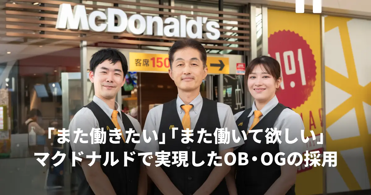 久しぶりでも働きやすい職場環境とマクドナルドへの愛着「やっぱりここで働きたい」