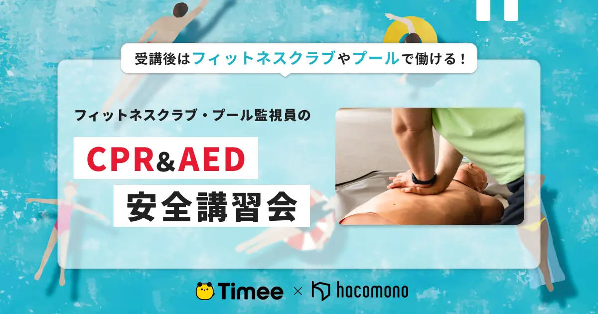 救命救助をもっと身近に。知識ゼロから参加できる「CPR＆AED安全講習会」レポート